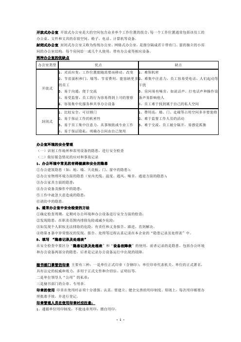 秘书实务重要知识点整理