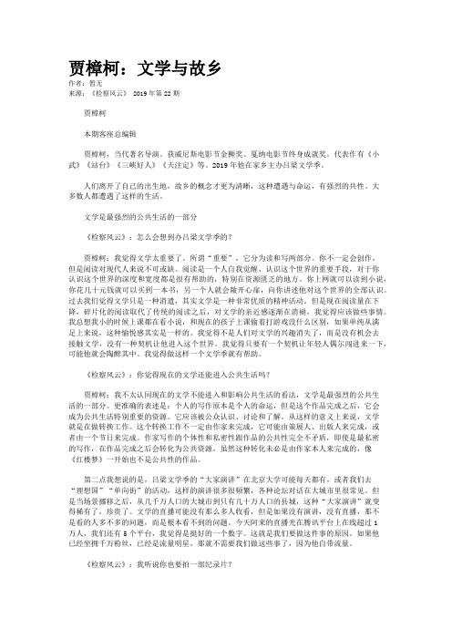 贾樟柯：文学与故乡