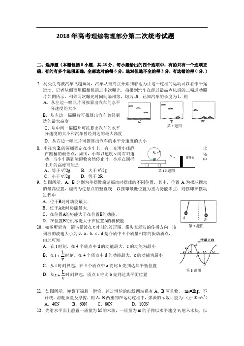 2018年江苏省高考物理复习第一次模拟考试