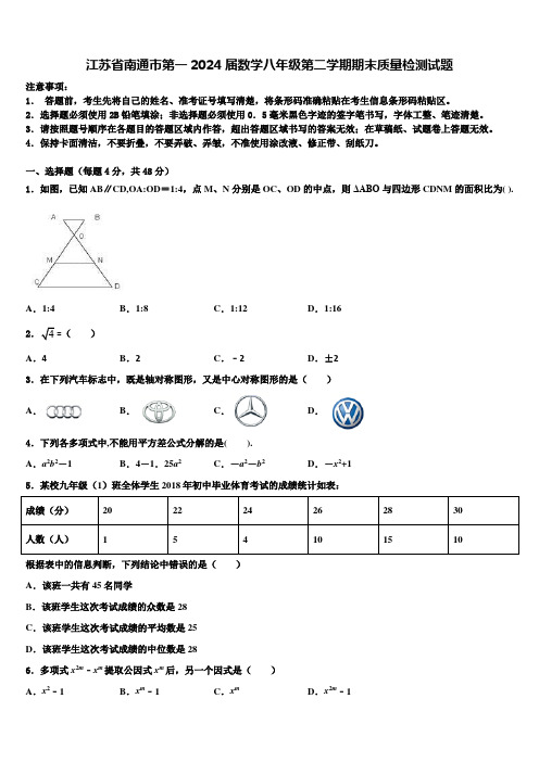 江苏省南通市第一2024届数学八年级第二学期期末质量检测试题含解析