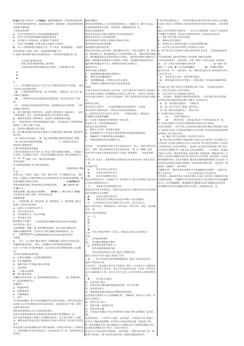 04231建设工程合同(含FIDIC)条款-押题资料