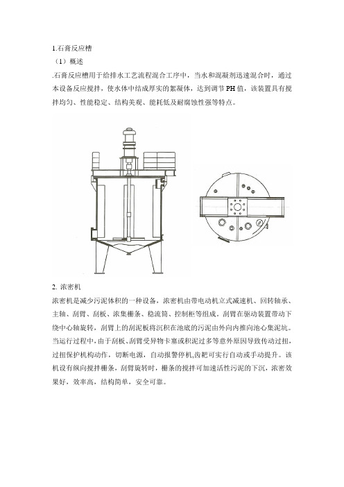 石膏反应槽.浓密机