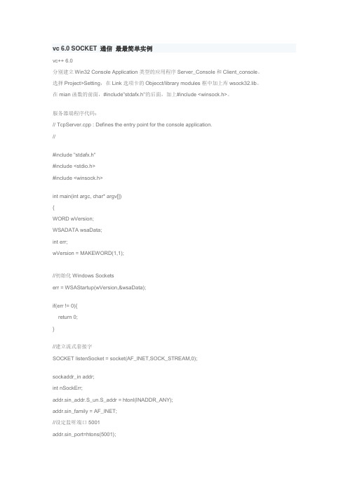 vc 6.0 SOCKET 通信 最最简单实例