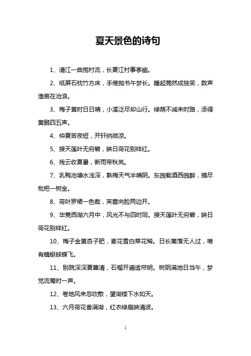 夏天景色的诗句