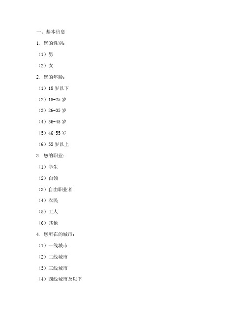 商业保险调查问卷模板