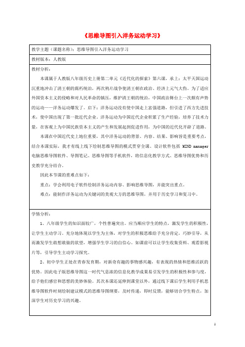 高中历史之历史百科思维导图引入洋务运动学习素材