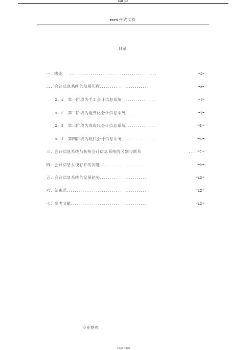 我国会计信息系统的发展阶段与特点