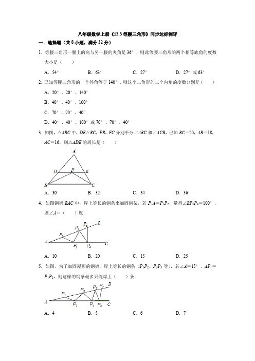 人教版八年级上册数学《等腰三角形》同步训练含答案