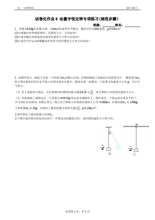 人教版高二物理选择性必修一第一章动量守恒专项练习(含答案)