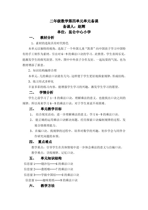 青岛版二年级数学第四单元教学设计教案