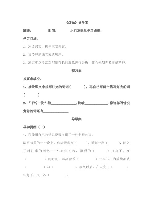 灯光学案