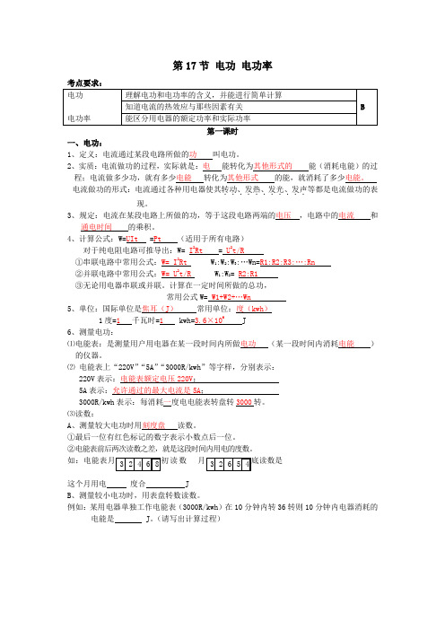 初中物理——电功 电功率