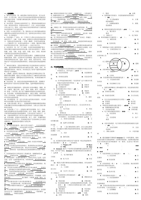 信息管理概论考试重点(全已排版)