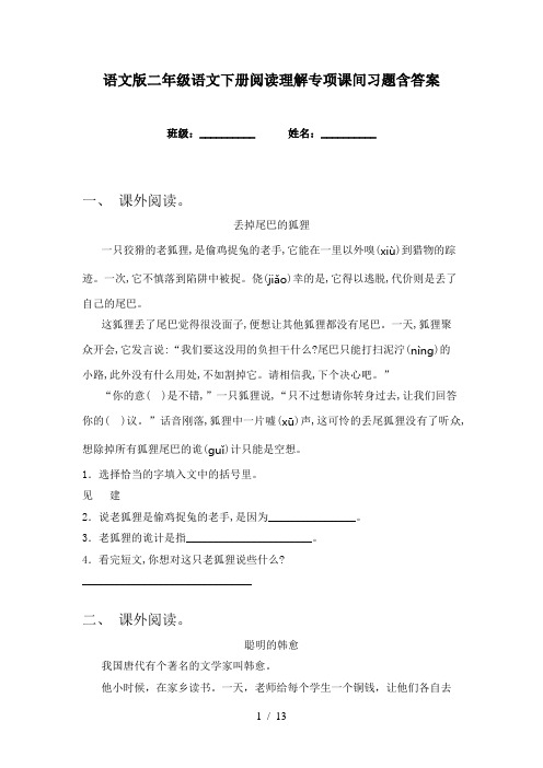 语文版二年级语文下册阅读理解专项课间习题含答案