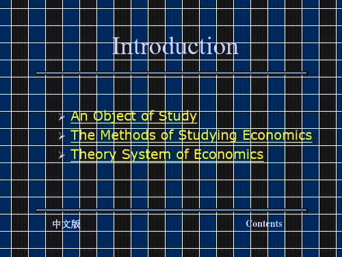 微观经济学课件英文版 En-micro01