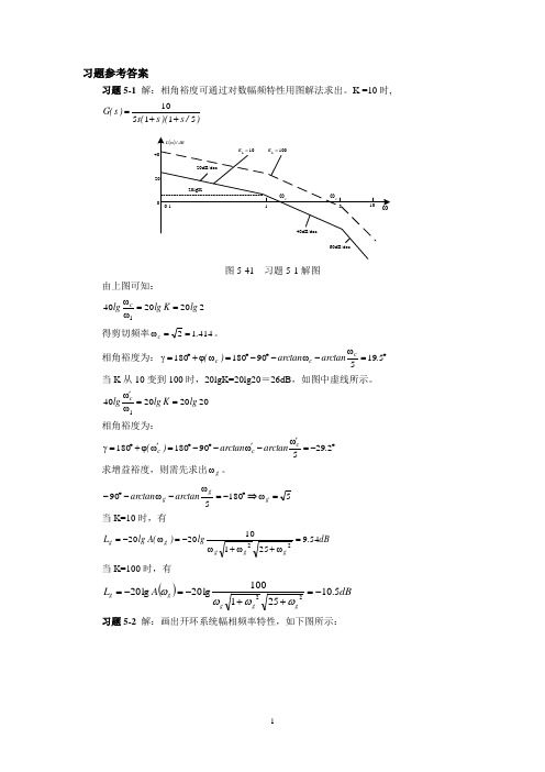 武汉理工控制工程第五章习题答案