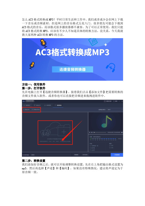 怎么AC3格式转换成MP3？教你两种AC3转换MP3的方法