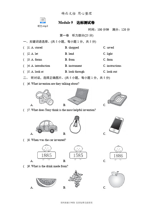 外研版初三上册英语 Module 9 单元测试卷(含听力音频)