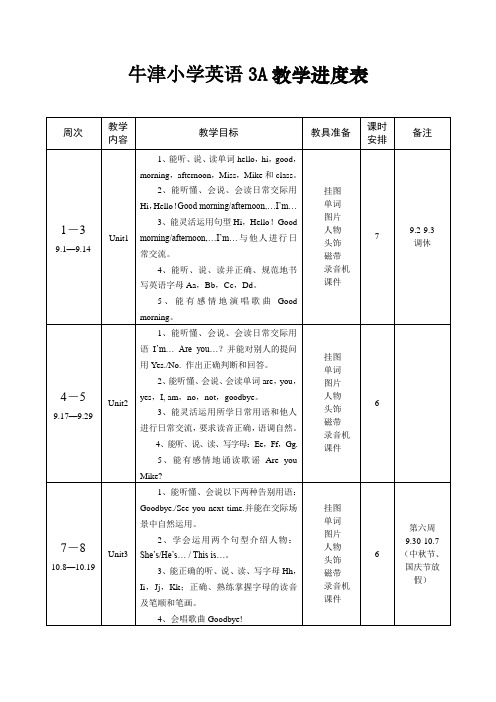 3A教学进度表