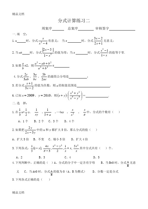 最新因式分解及分式的计算练习题(题型全)