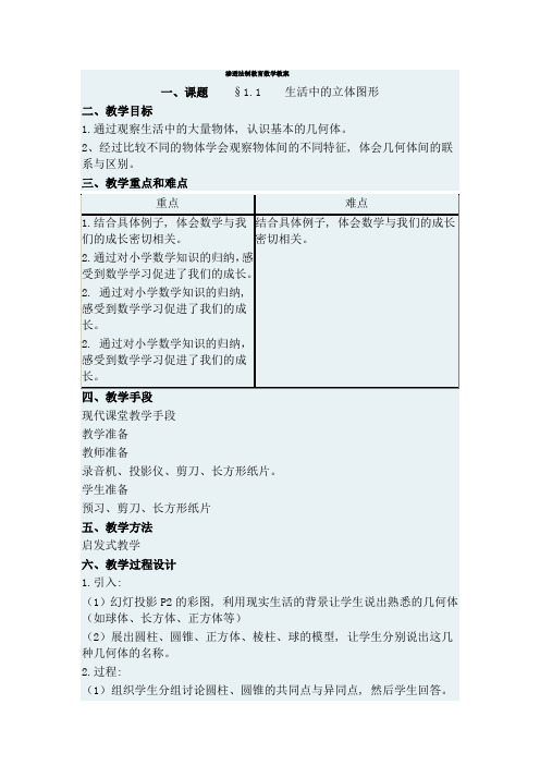 六年级下册渗透法制教育数学教案[3]