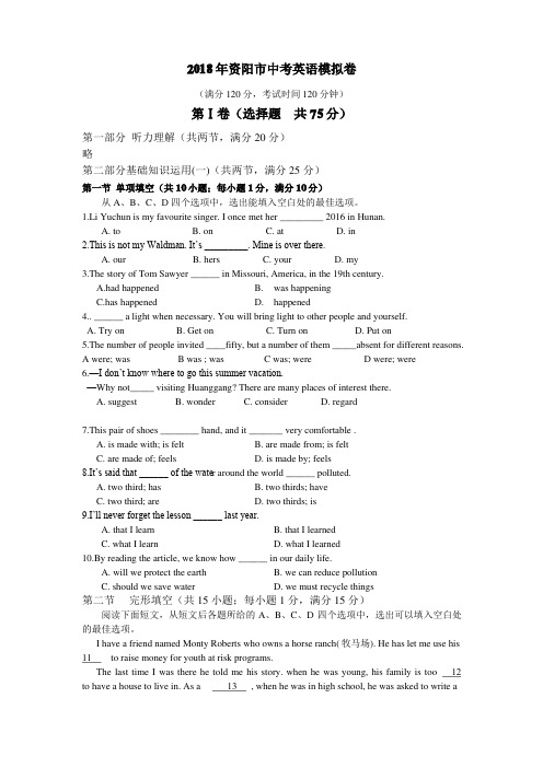 2018年四川资阳市中考英语模拟卷含答案