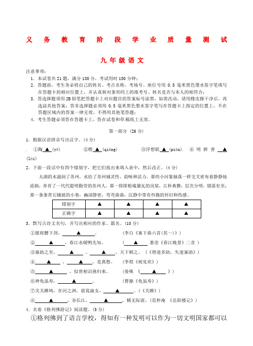 江苏省苏州市高新区2016届苏教版九年级语文上学期期末试题