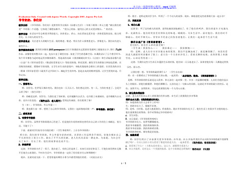 二年级品社下册《主题2 爷爷奶奶,你们好》教案 上海科教版