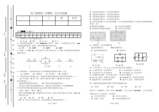 初三物理月考试卷 鲁教版