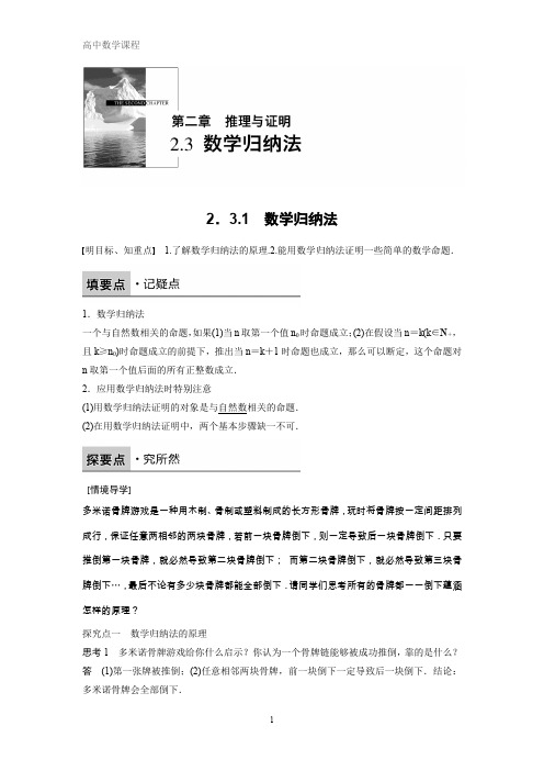 高中数学选修2-2学案：2.3.1 数学归纳法