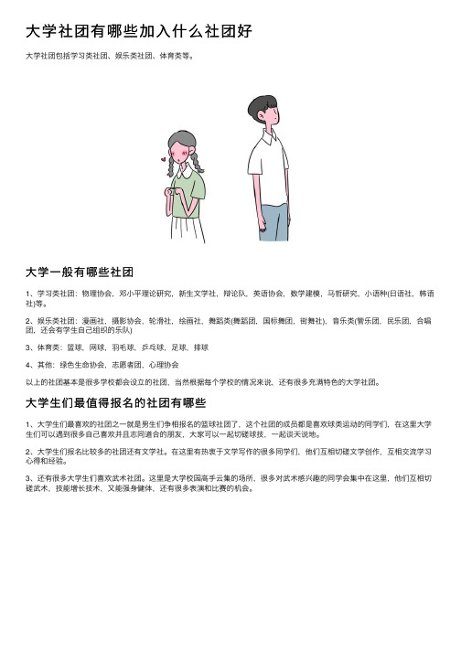 大学社团有哪些加入什么社团好