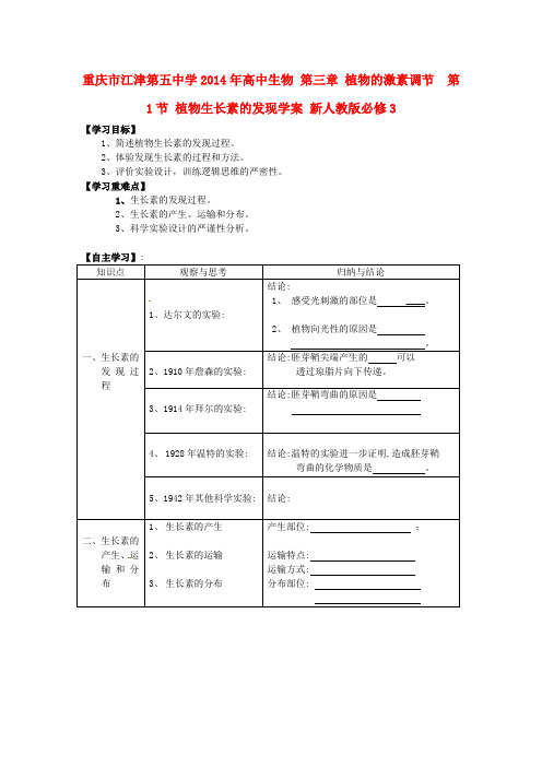 2021人教版高中生物必修3第三章第1节《植物生长素的发现》word学案