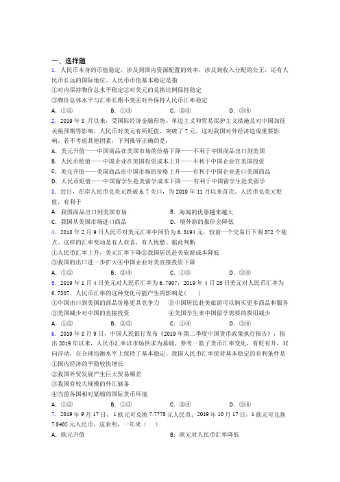 2021年最新时事政治—外汇的难题汇编含解析(1)