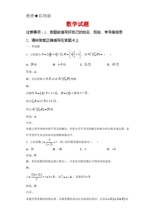 2021届安徽省江淮十校高三上学期第一次联考数学(文)试题(解析版)