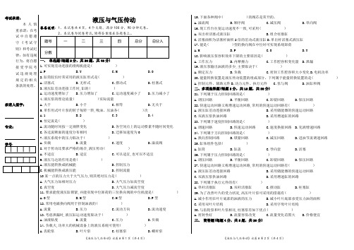 液压与气压传动