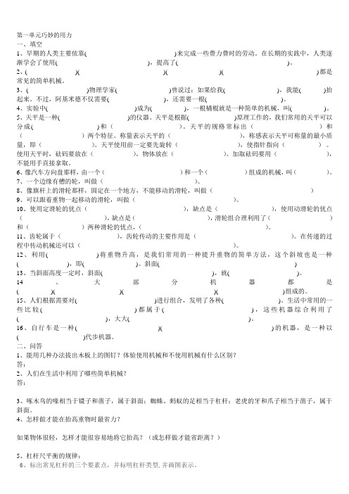 冀教版五年级科学下册复习题