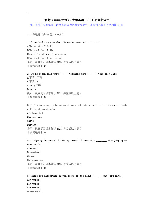 福师(2020-2021)《大学英语(三)》在线作业二(4)答案