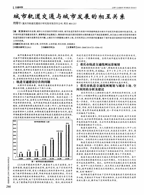 城市轨道交通与城市发展的相互关系