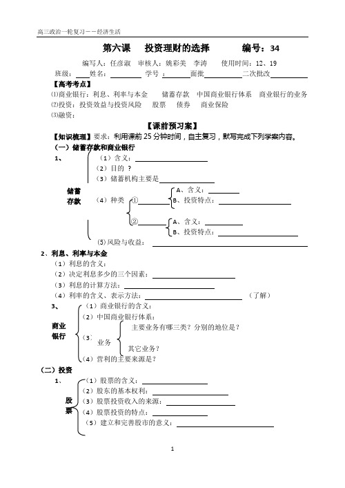 第六课 认识论