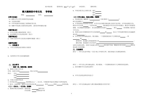 3.6.2博大精深的中华文化学案