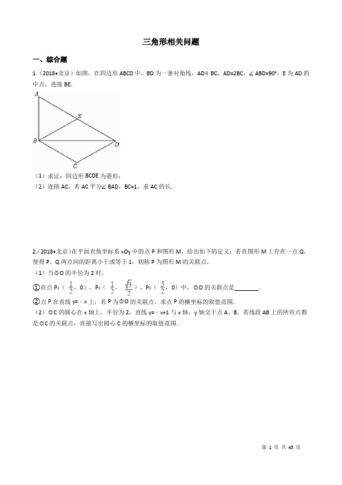 人教版数学中考复习《三角形相关问题》专项练习含答案