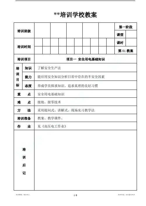 高压电工 作业01 安全基本知识
