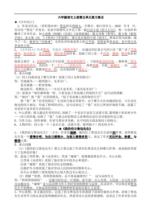 人教版六年级语文五单元复习提纲