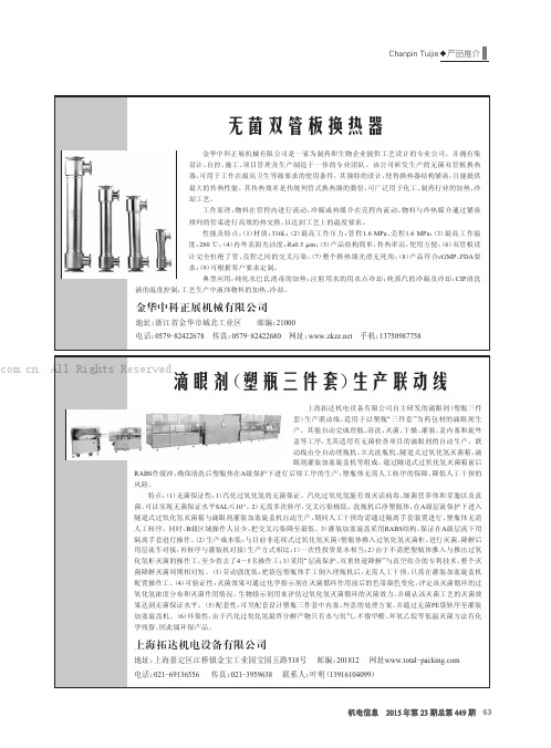 滴眼剂（塑瓶三件套）生产联动线