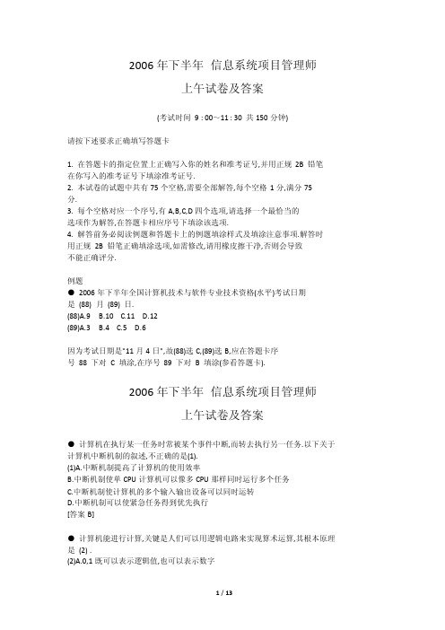 2006年下半年信息系统项目管理师上午试题及答案