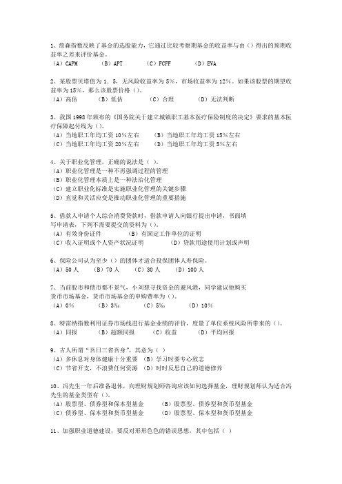 2012年山西省二级理财规划师知识大全