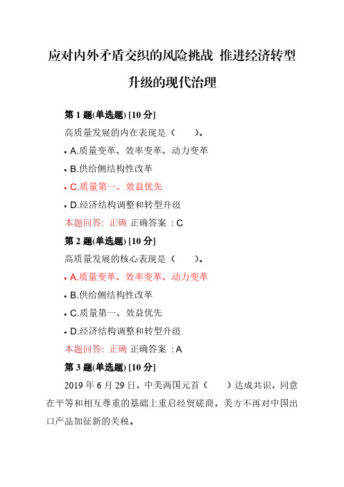 安徽干部教育在线：应对内外矛盾交织的风险挑战 推进经济转型升级的现代治理(参考答案)