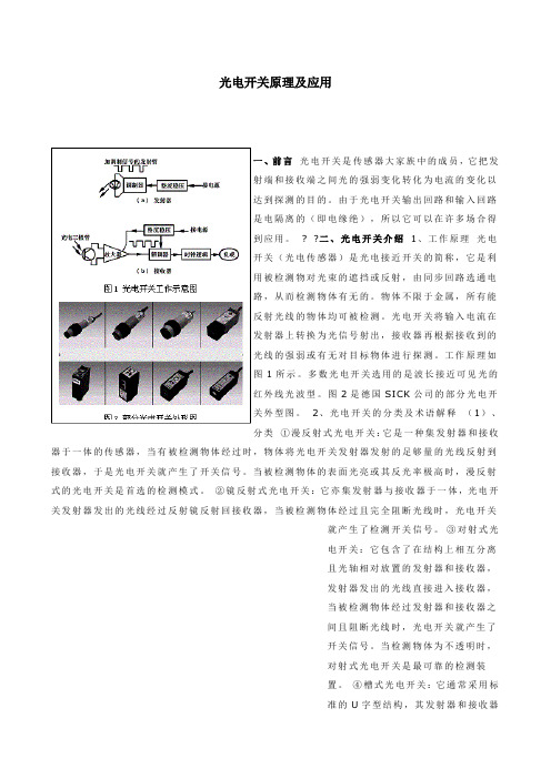 光电开关工作原理