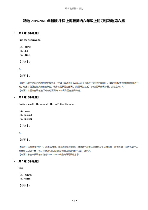 精选2019-2020年新版-牛津上海版英语六年级上册习题精选第六篇