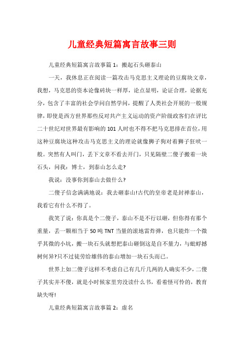 儿童经典短篇寓言故事三则